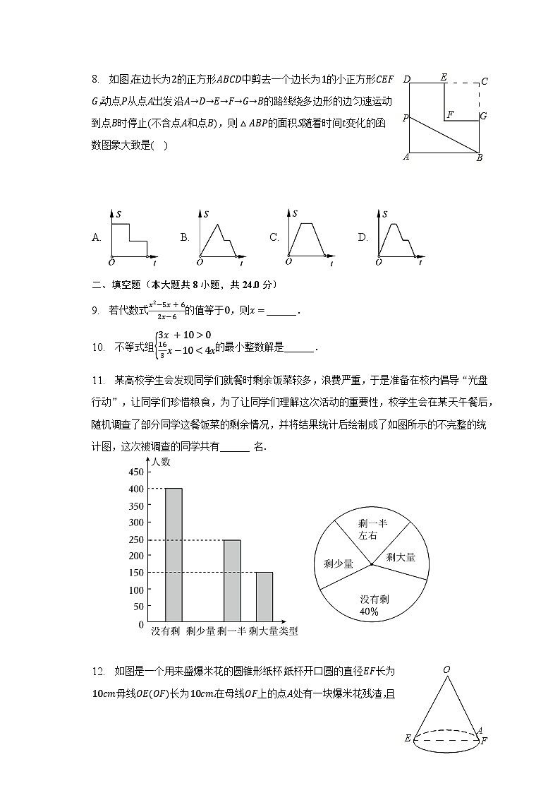 2023年湖北省十堰二中中考数学模拟试卷（含解析）第2页