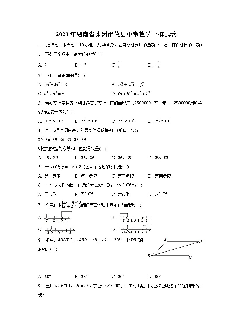 2023年湖南省株洲市攸县中考数学一模试卷（含解析）01