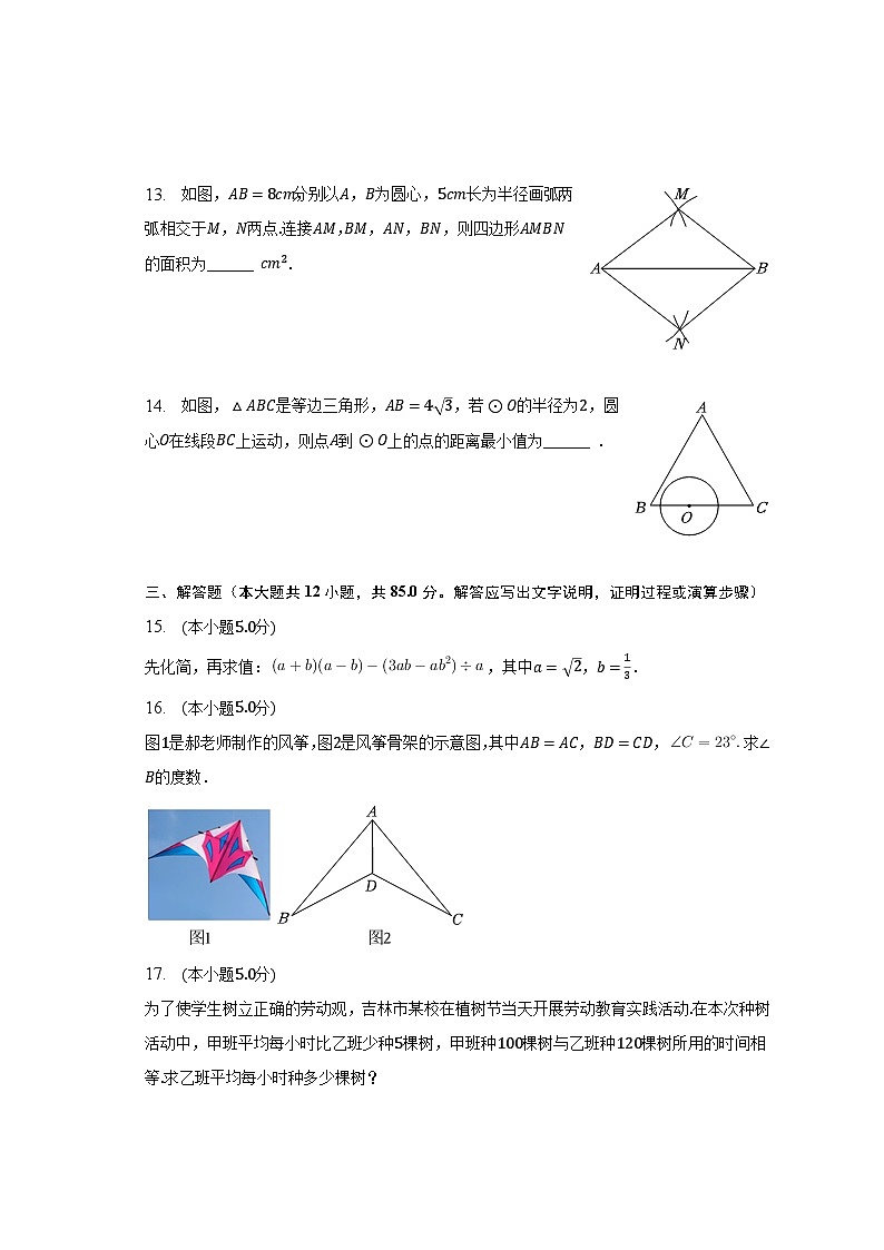 2023年吉林省吉林市中考数学一模试卷（含解析）03