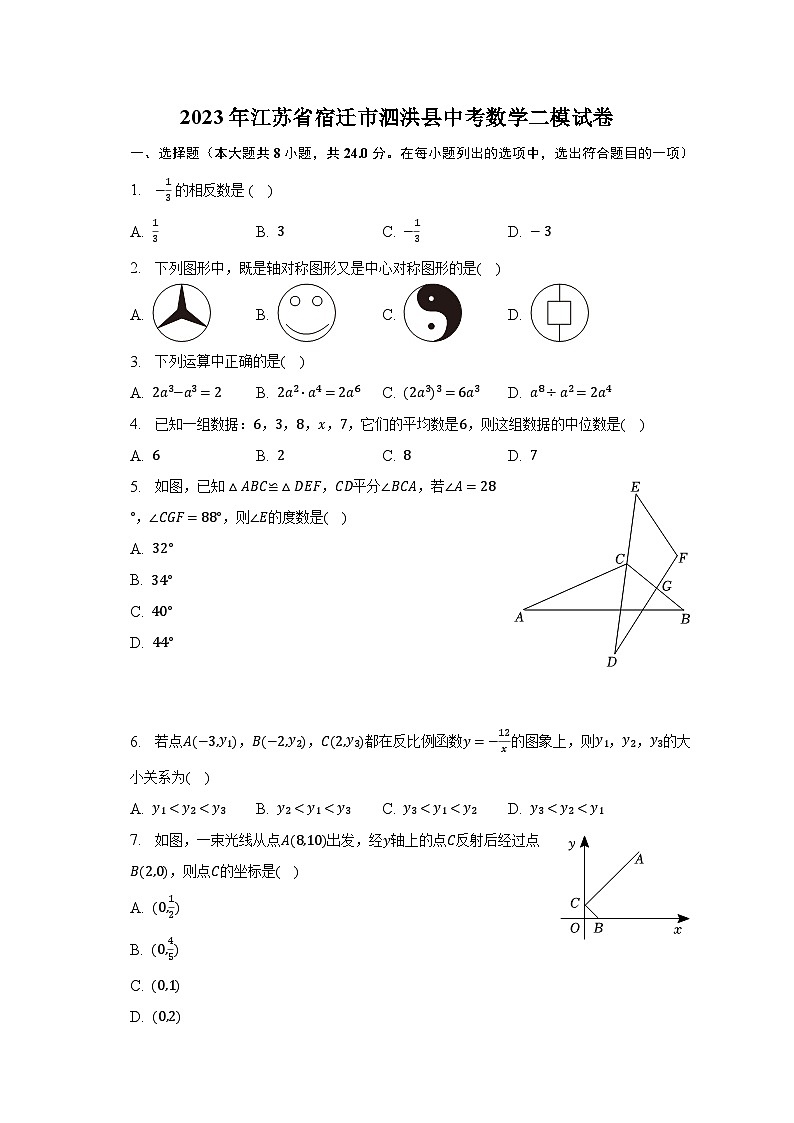 2023年江苏省宿迁市泗洪县中考数学二模试卷（含解析）第1页