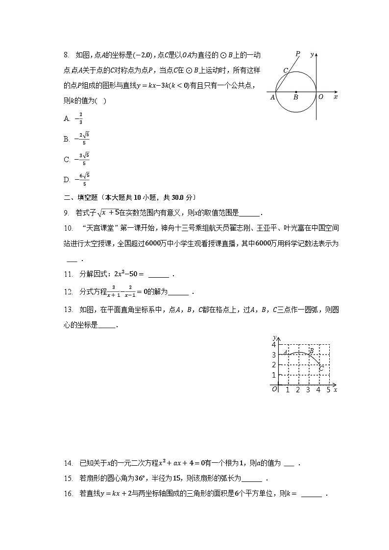 2023年江苏省宿迁市泗洪县中考数学二模试卷（含解析）第2页