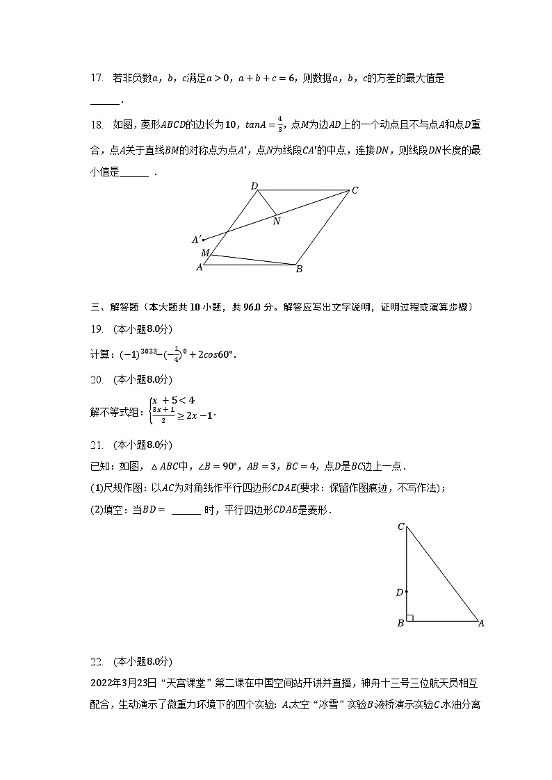2023年江苏省宿迁市泗洪县中考数学二模试卷（含解析）第3页
