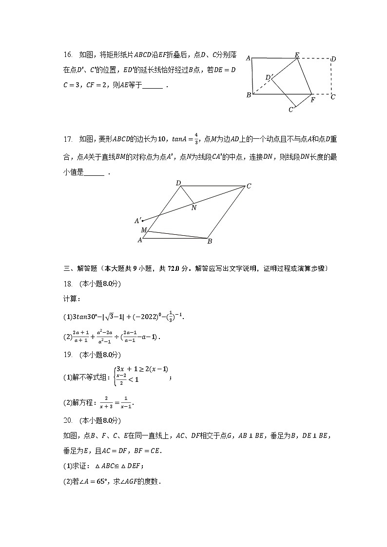2023年江苏省盐城市东台创新学校中考数学二模试卷（含解析）03
