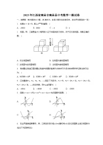 2023年江西省南昌市南昌县中考数学一模试卷（含解析）