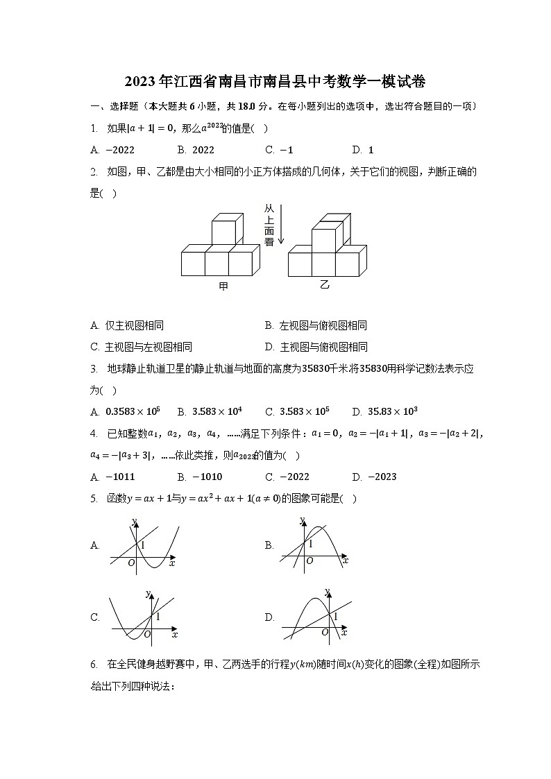 2023年江西省南昌市南昌县中考数学一模试卷（含解析）01