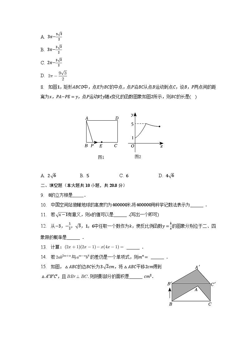 2023年青海省西宁市中考数学一模试卷（含解析）第2页