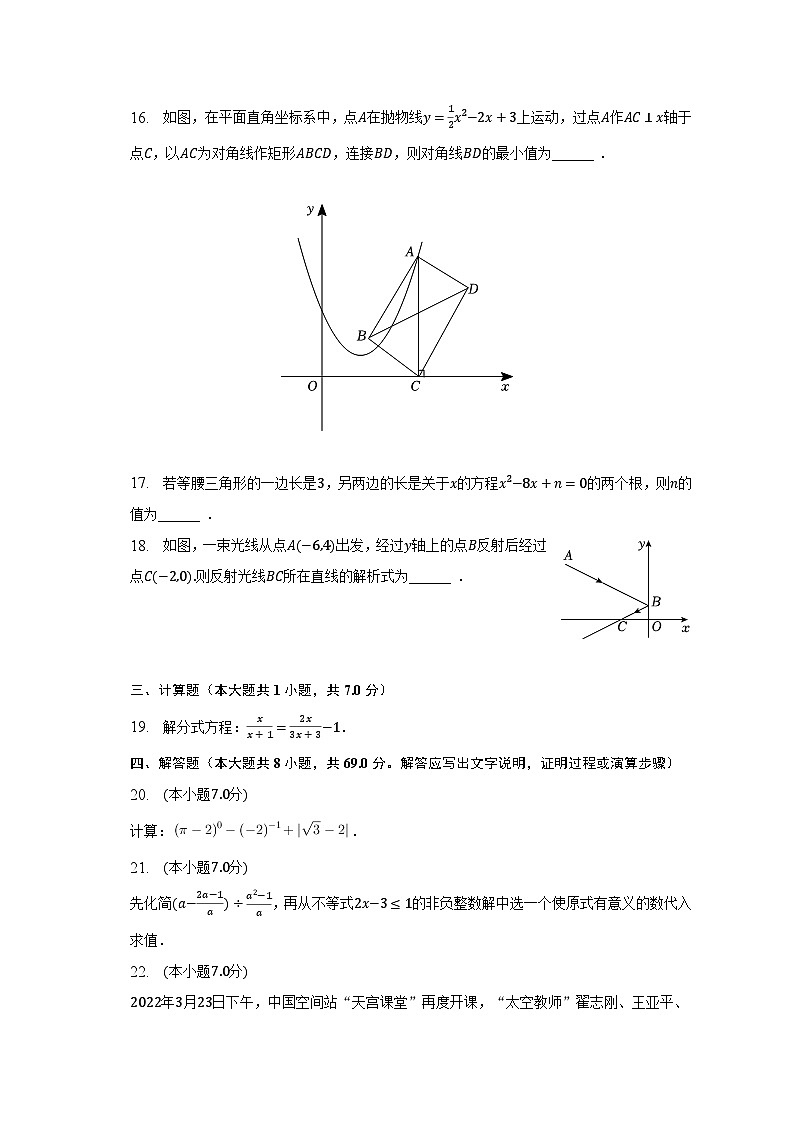 2023年青海省西宁市中考数学一模试卷（含解析）第3页