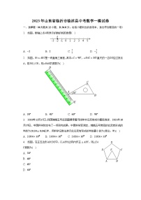 2023年山东省临沂市临沭县中考数学一模试卷（含解析）