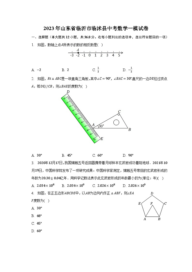 2023年山东省临沂市临沭县中考数学一模试卷（含解析）01