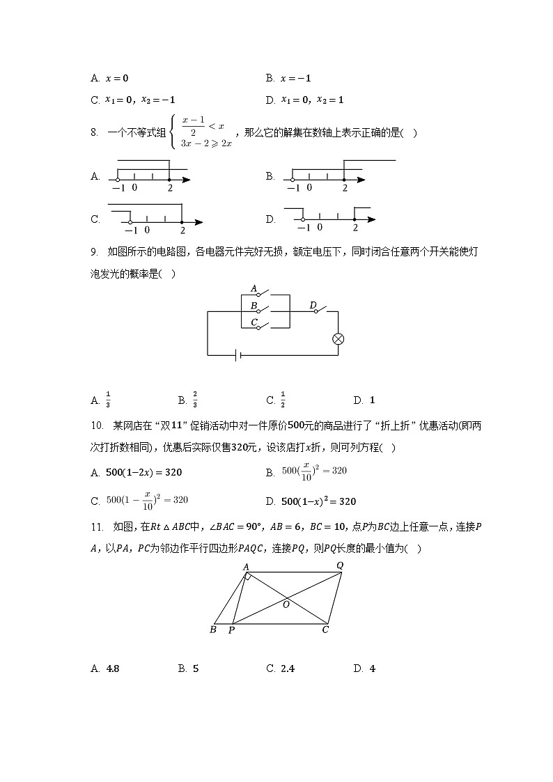 2023年山东省临沂市郯城县中考数学一模试卷（含解析）02