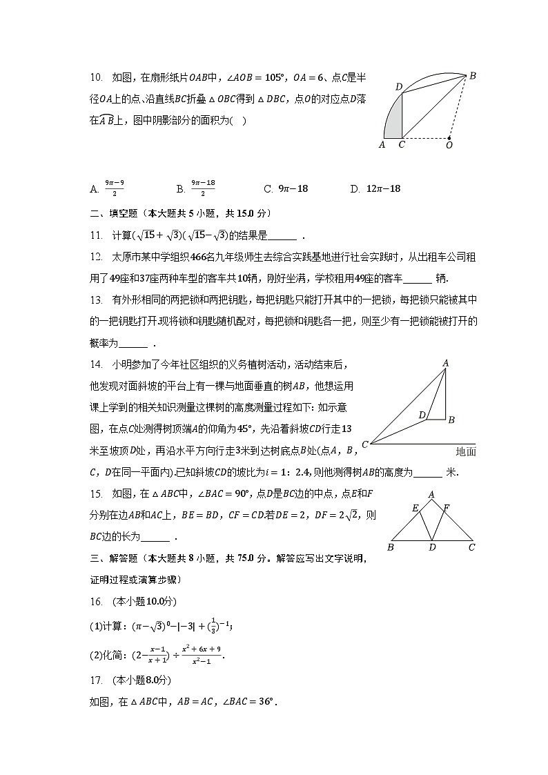 2023年山西省太原市中考数学一模试卷（含解析）03