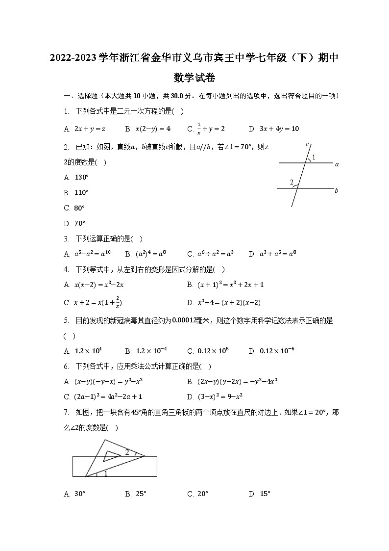 2022-2023学年浙江省金华市义乌市宾王中学七年级（下）期中数学试卷（含解析）01
