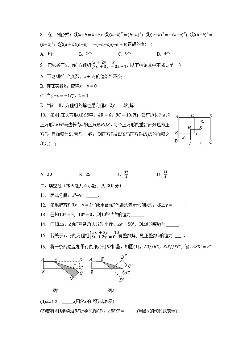 2022-2023学年浙江省金华市义乌市宾王中学七年级（下）期中数学试卷（含解析）02