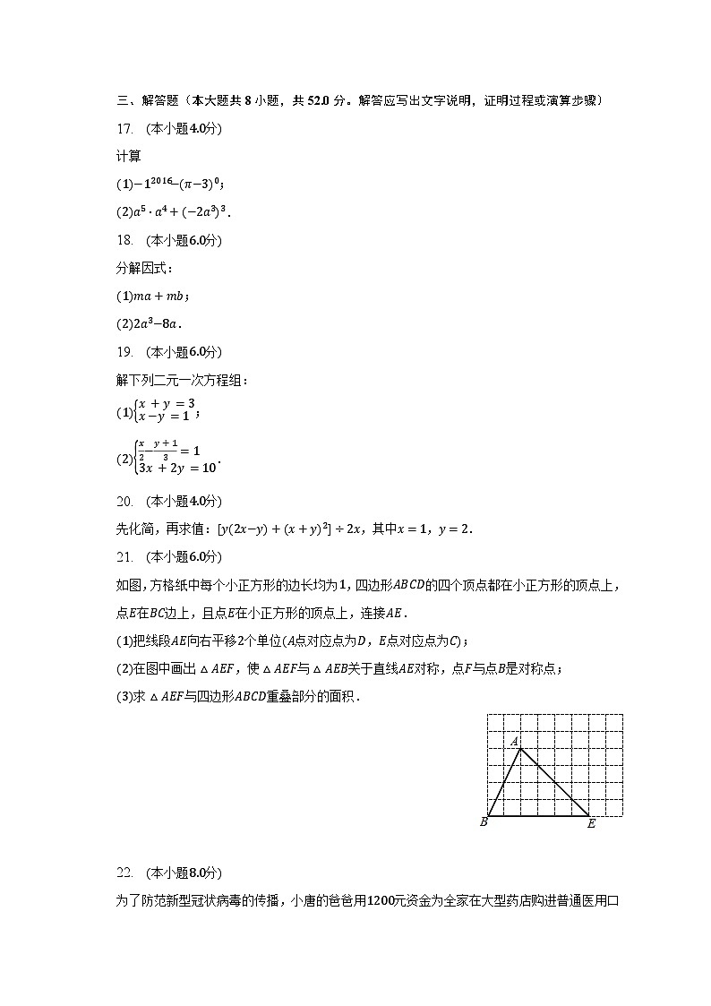 2022-2023学年浙江省金华市义乌市宾王中学七年级（下）期中数学试卷（含解析）03