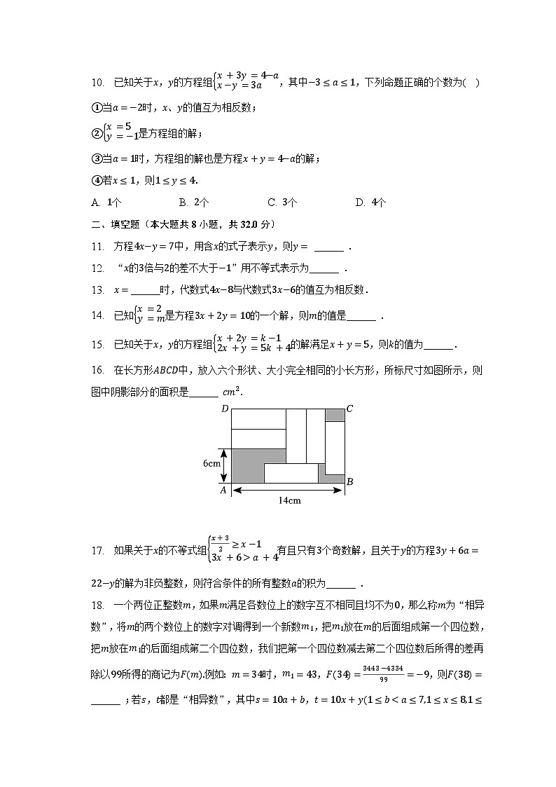 2022-2023学年重庆市江北中学七年级（下）期中数学试卷（含解析）第2页