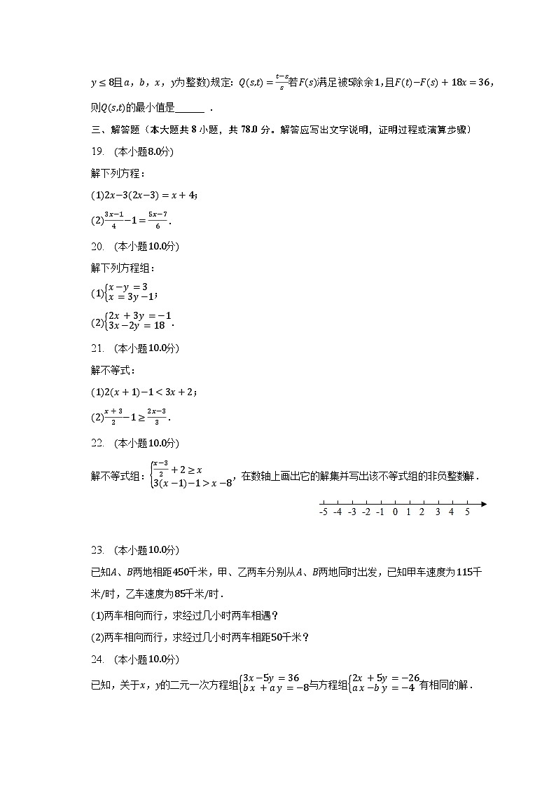 2022-2023学年重庆市江北中学七年级（下）期中数学试卷（含解析）第3页
