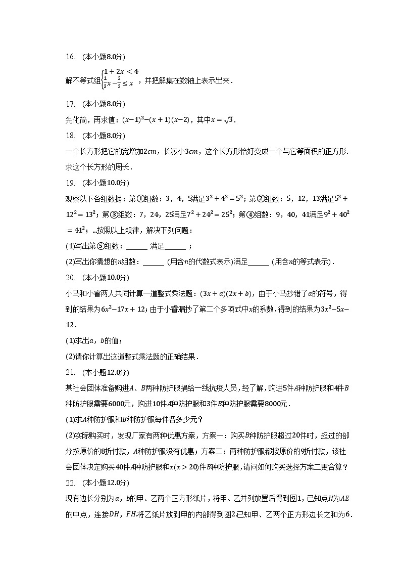 2022-2023学年安徽省合肥四十二中七年级（下）期中数学试卷（含解析）03