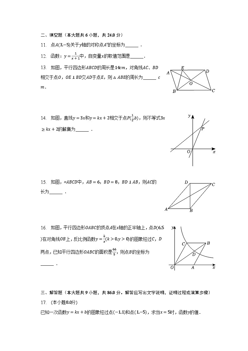 2022-2023学年福建省泉州市泉港区部分学校八年级（下）期中数学试卷（含解析）03