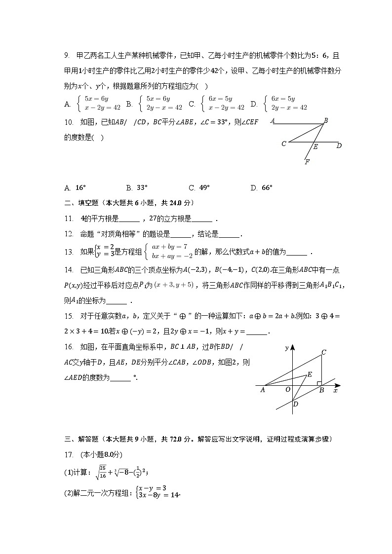 2022-2023学年福建省厦门市思明区湖滨中学七年级（下）期中数学试卷（含解析）第2页