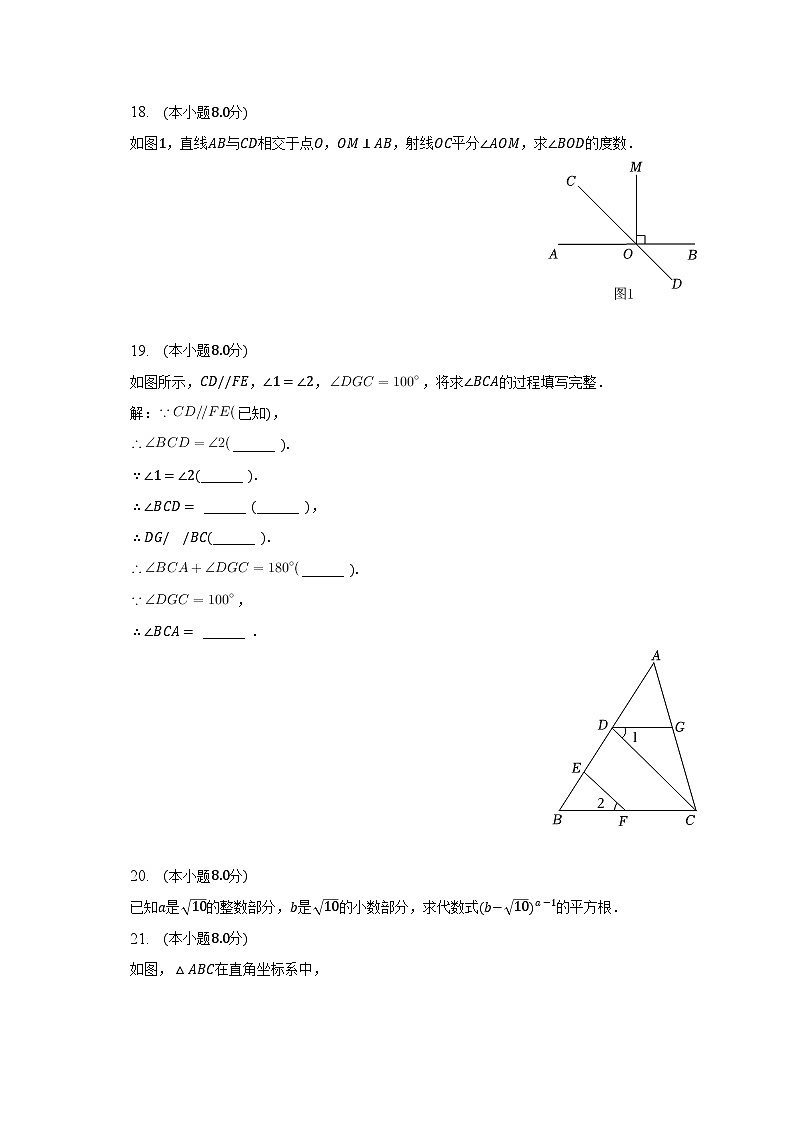 2022-2023学年福建省厦门市思明区湖滨中学七年级（下）期中数学试卷（含解析）第3页