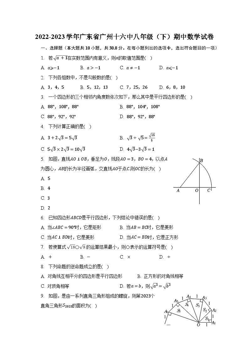 2022-2023学年广东省广州十六中八年级（下）期中数学试卷（含解析）01