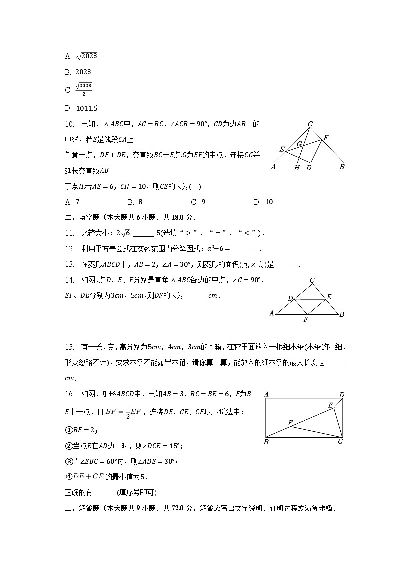 2022-2023学年广东省广州十六中八年级（下）期中数学试卷（含解析）02
