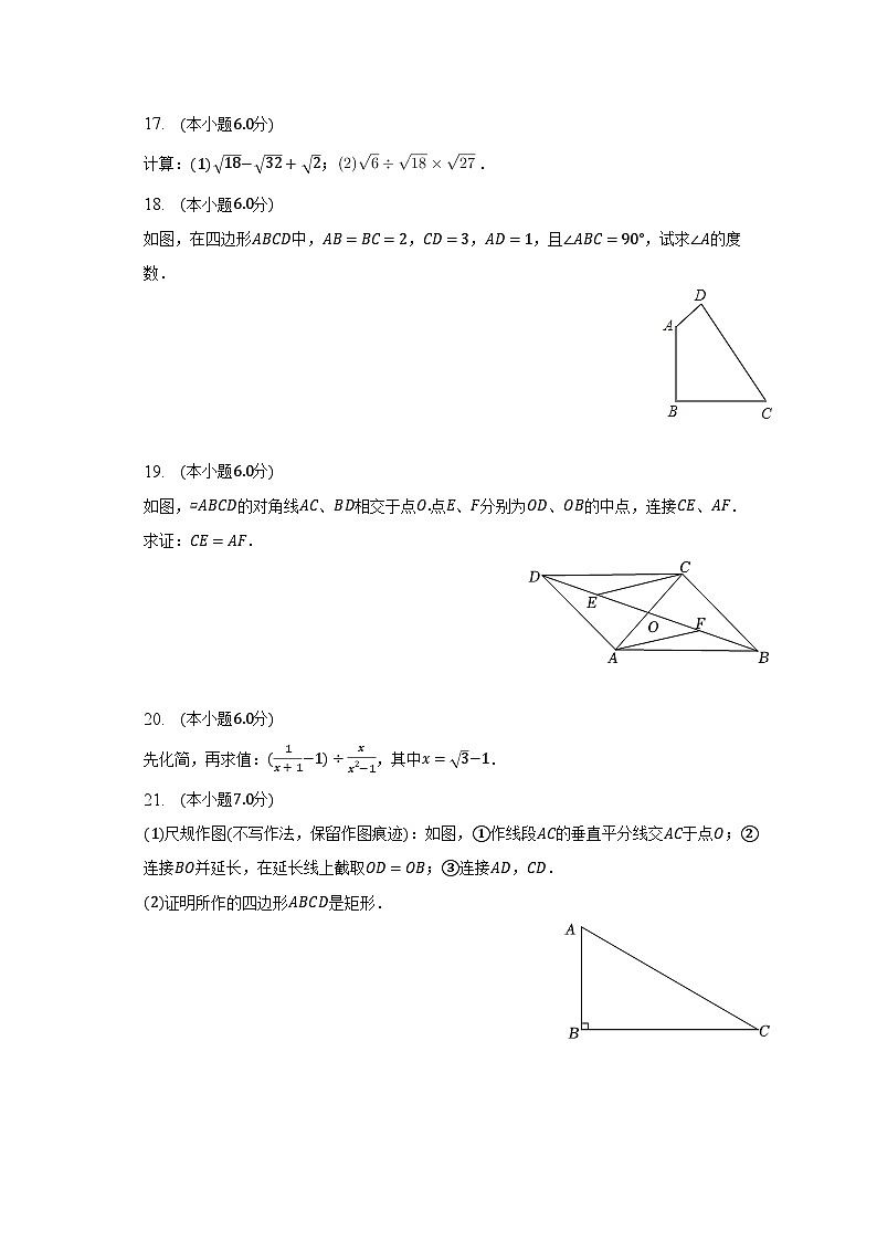2022-2023学年广东省广州十六中八年级（下）期中数学试卷（含解析）03