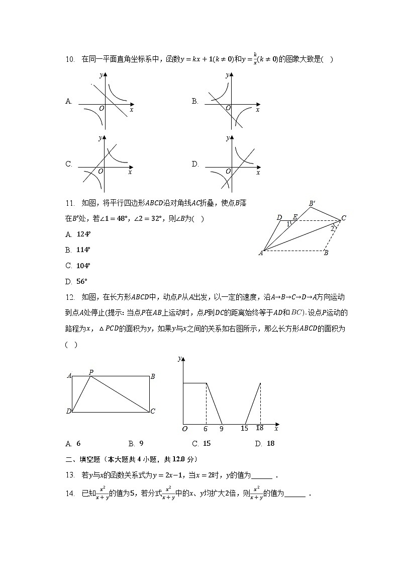 2022-2023学年海南省海口市十校八年级（下）期中数学试卷（含解析）02