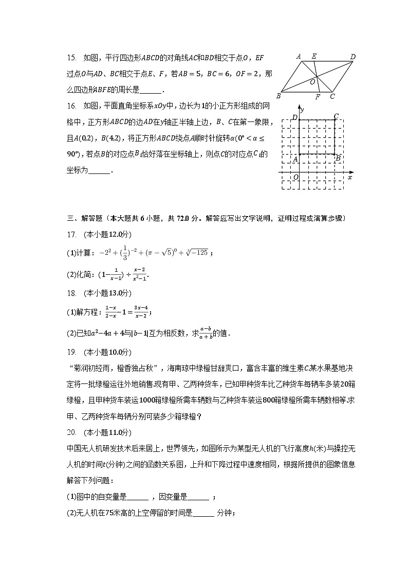 2022-2023学年海南省海口市十校八年级（下）期中数学试卷（含解析）03