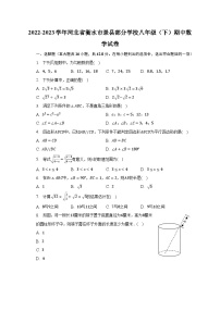 2022-2023学年河北省衡水市景县部分学校八年级（下）期中数学试卷（含解析）