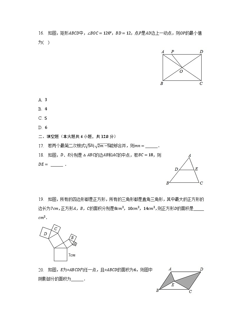 2022-2023学年河北省衡水市景县部分学校八年级（下）期中数学试卷（含解析）03