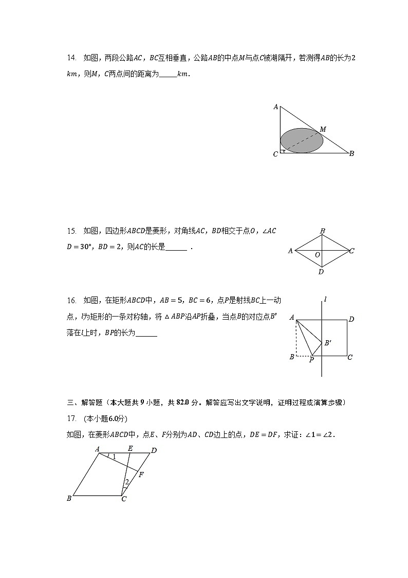 2022-2023学年辽宁省大连市中山区八年级（下）期中数学试卷（含解析）第3页