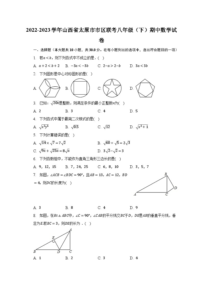 2022-2023学年山西省太原市市区联考八年级（下）期中数学试卷（含解析）01