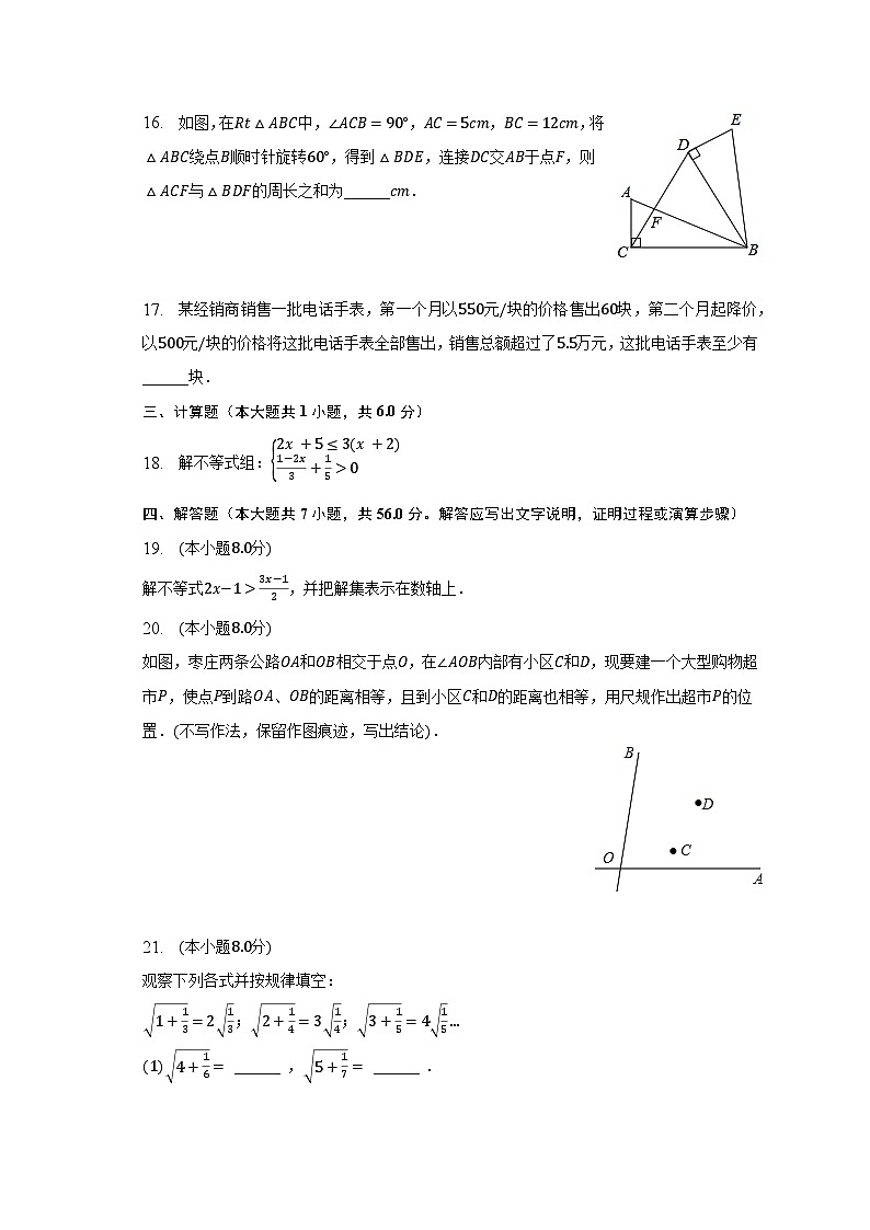 2022-2023学年山西省太原市市区联考八年级（下）期中数学试卷（含解析）03