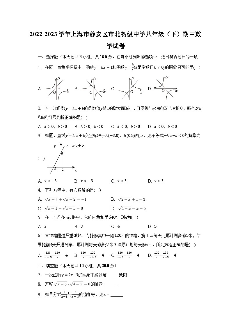 2022-2023学年上海市静安区市北初级中学八年级（下）期中数学试卷（含解析）01