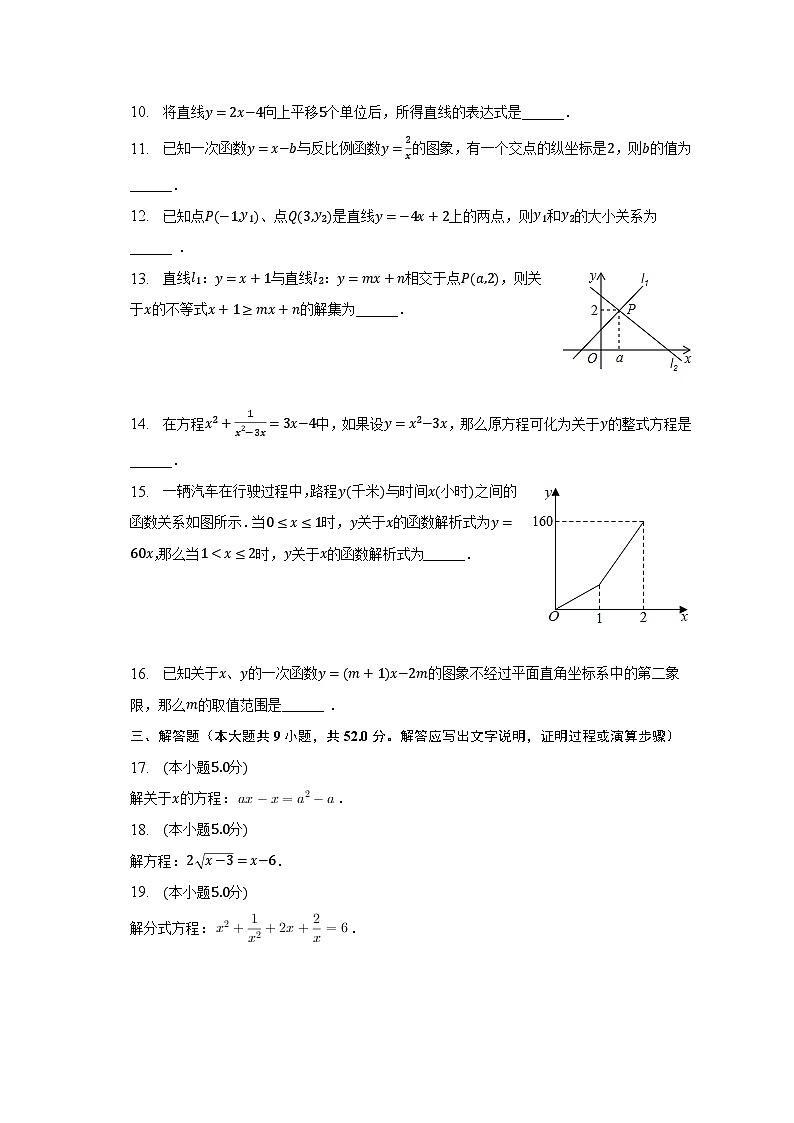 2022-2023学年上海市静安区市北初级中学八年级（下）期中数学试卷（含解析）02
