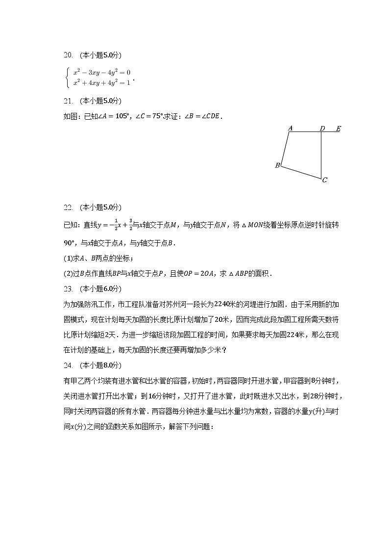 2022-2023学年上海市静安区市北初级中学八年级（下）期中数学试卷（含解析）03