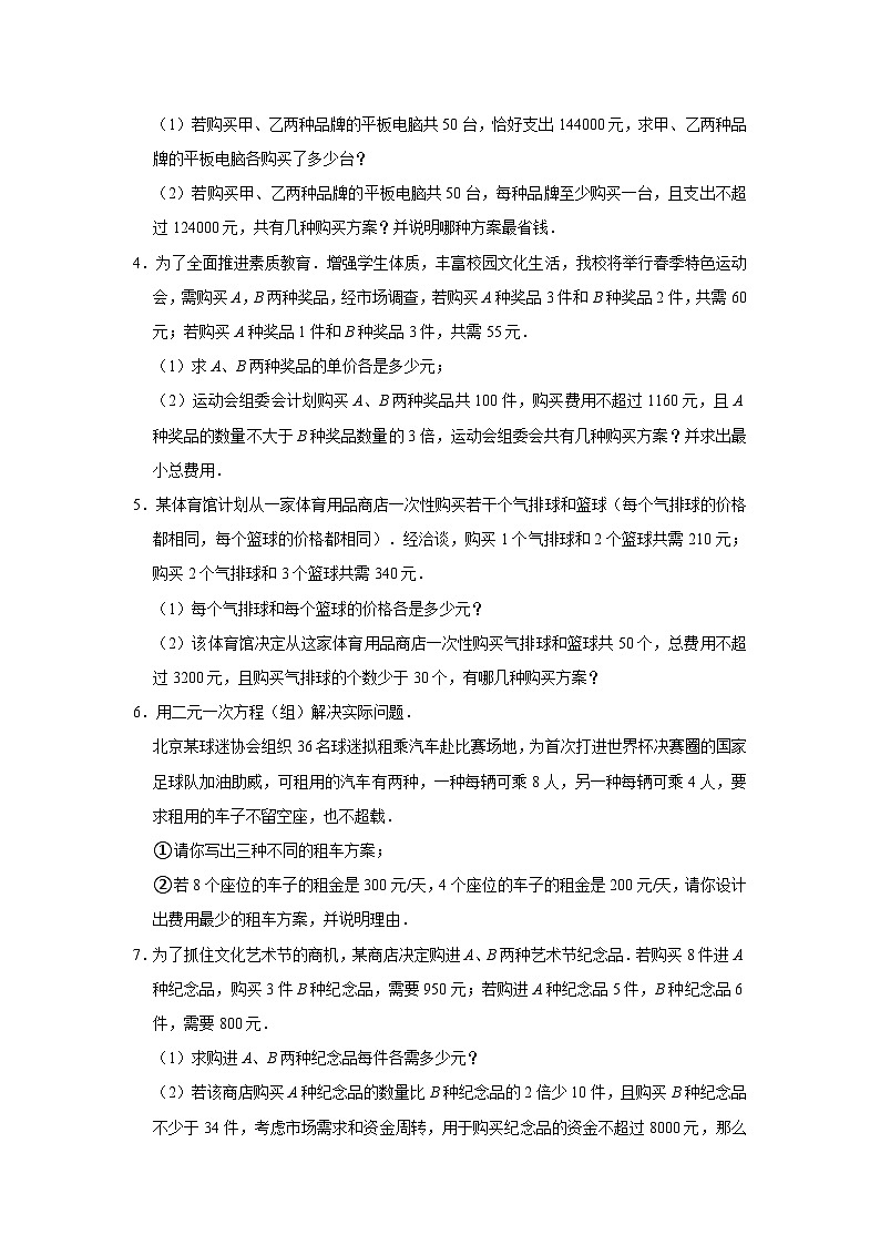 9.3一元一次不等式组应用题（一）第2页