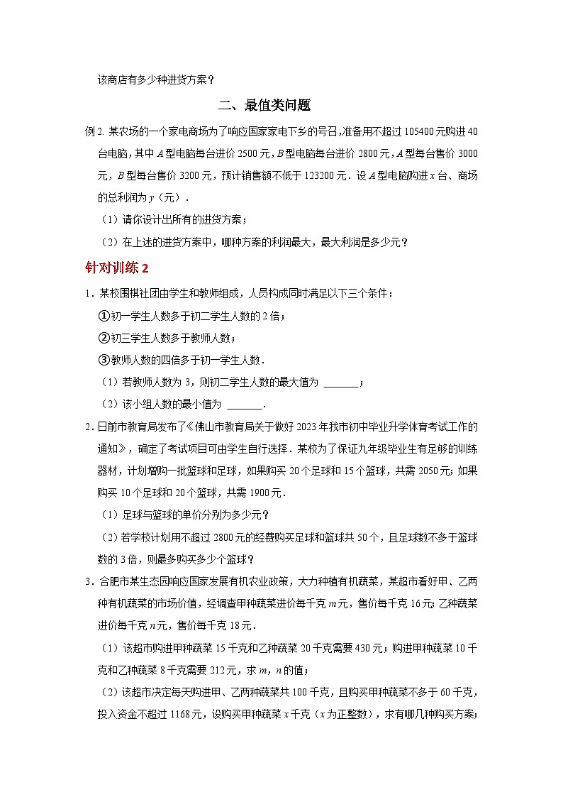 9.3一元一次不等式组应用题（一）第3页