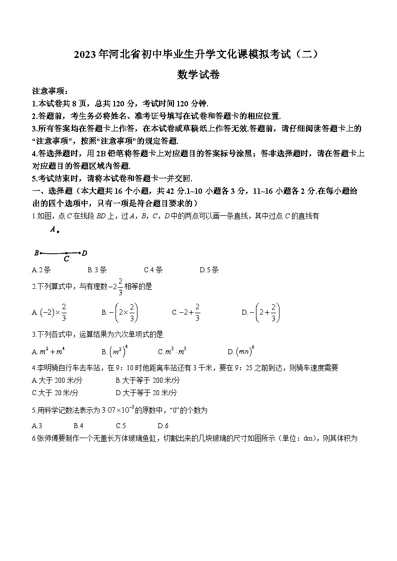 2023年河北省保定市张家口市承德市中考二模数学试题（含答案）01