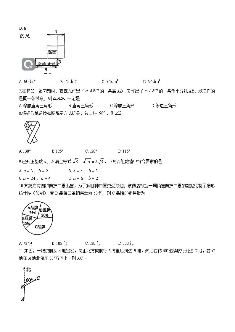 2023年河北省保定市张家口市承德市中考二模数学试题（含答案）02