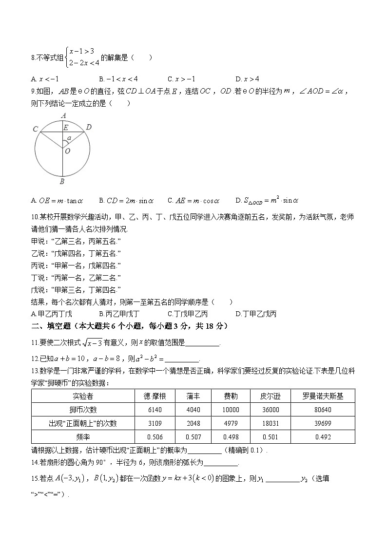2023年湖南省长沙市岳麓区湖南师大附中教育集团中考第四次联考数学试题（含答案）第2页