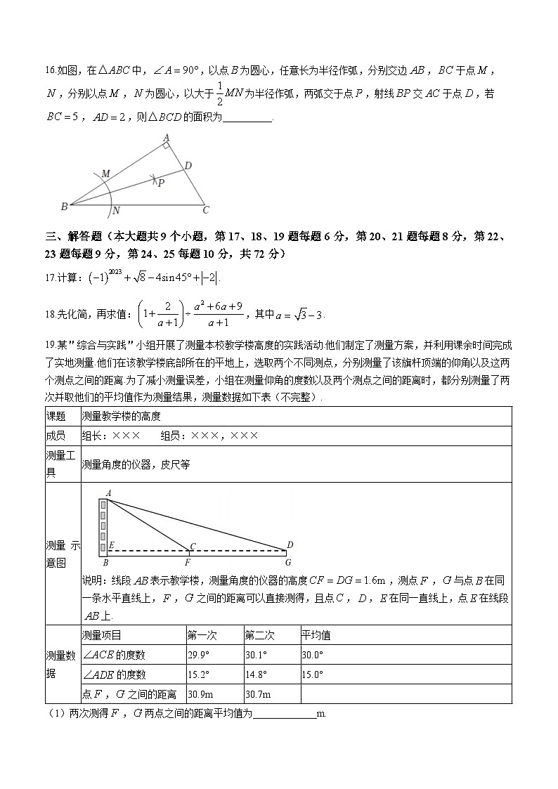 2023年湖南省长沙市岳麓区湖南师大附中教育集团中考第四次联考数学试题（含答案）第3页
