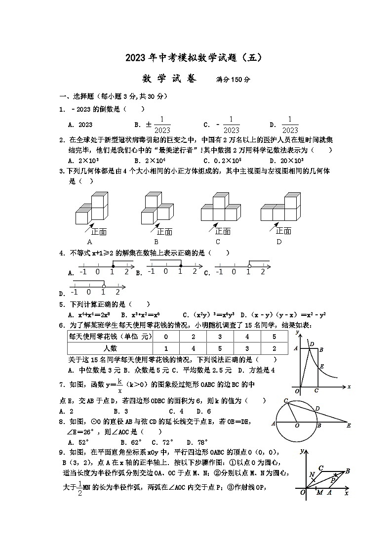 2023年辽宁省营口市中考数学模拟练习卷（五）（含答案）第1页