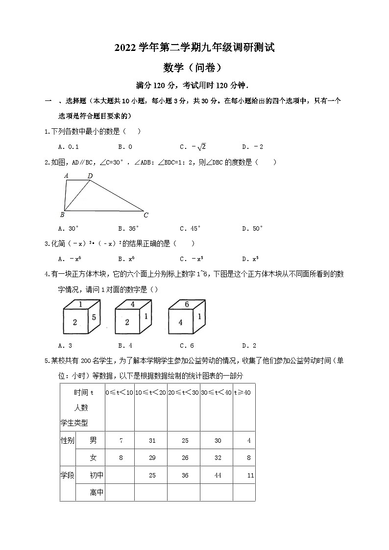 2023年浙江省衢州市龙游县占家中学中考数学一模试卷（含答案）01