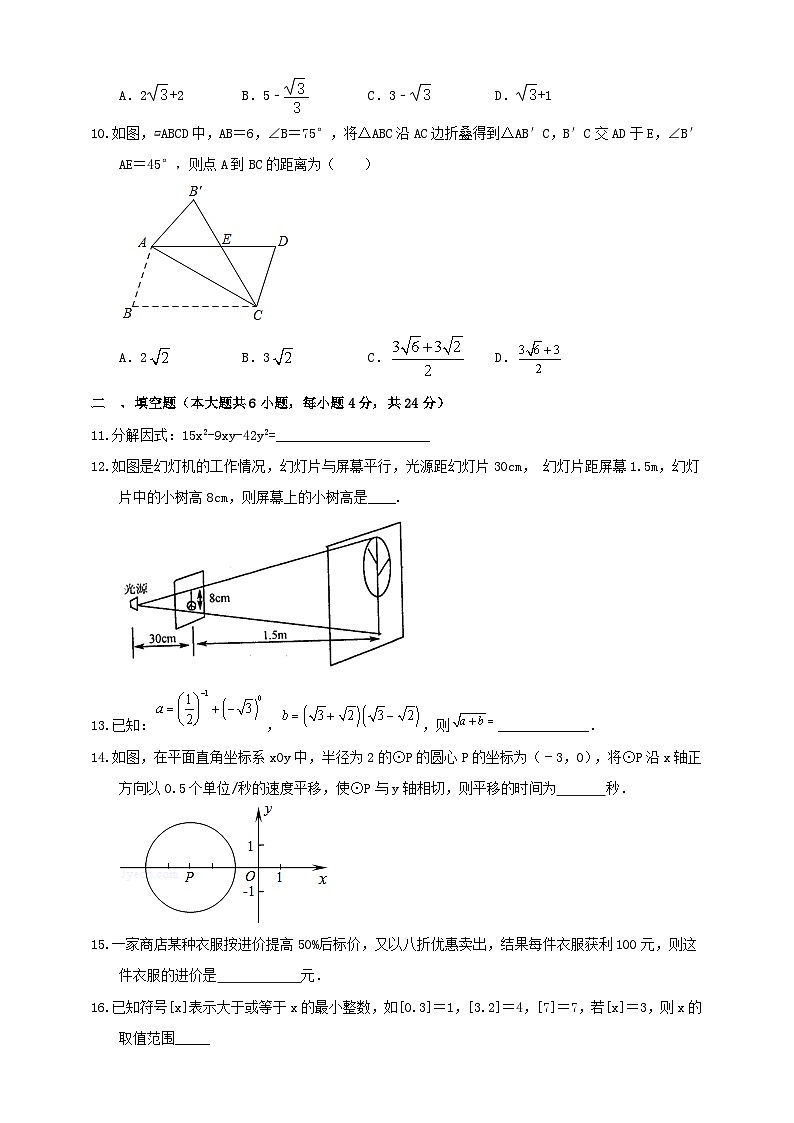 2023年浙江省衢州市龙游县占家中学中考数学一模试卷（含答案）03