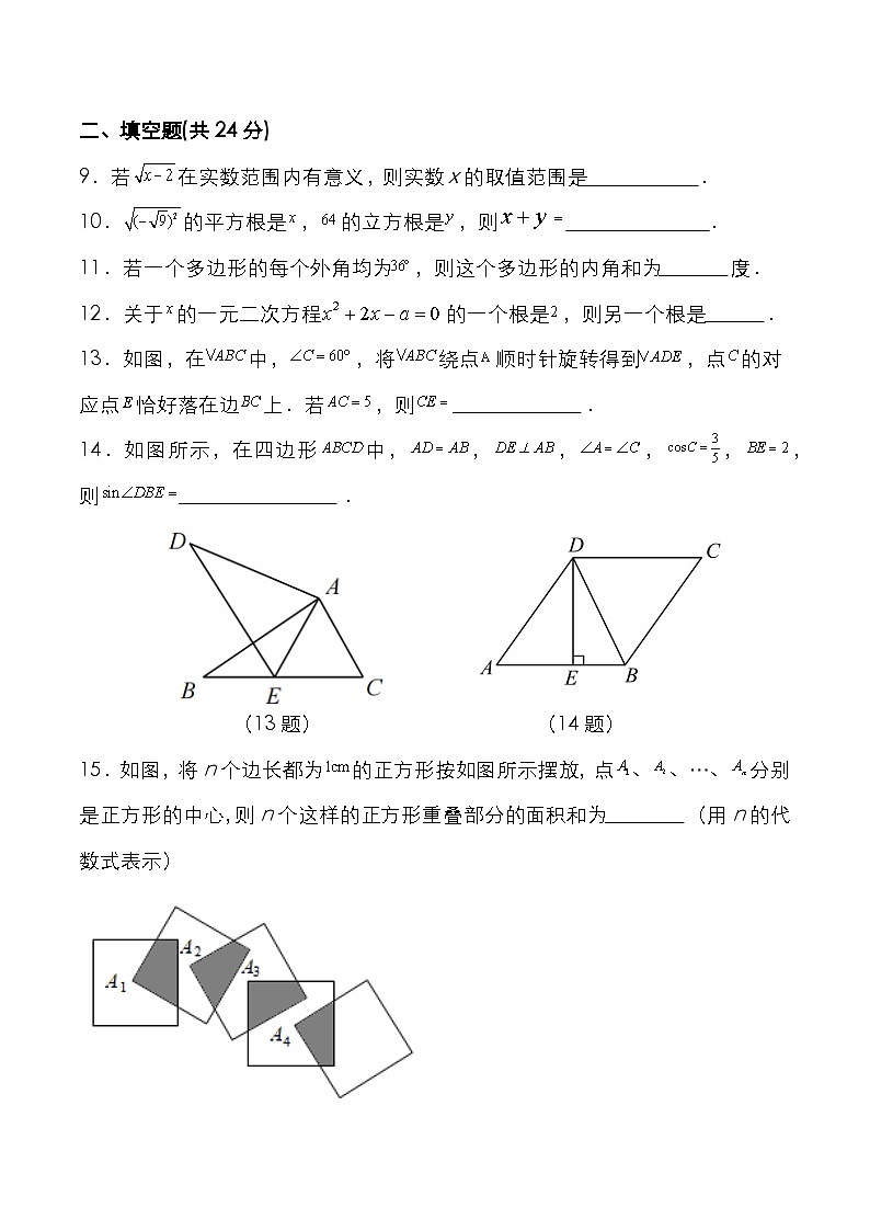 湖北省黄冈市浠水县兰溪镇河口中学2023年中考适应性（一）数学试题（含答案）03
