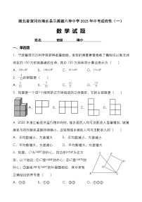 湖北省黄冈市浠水县六神中学2023年中考适应性（一）数学试题（含答案）