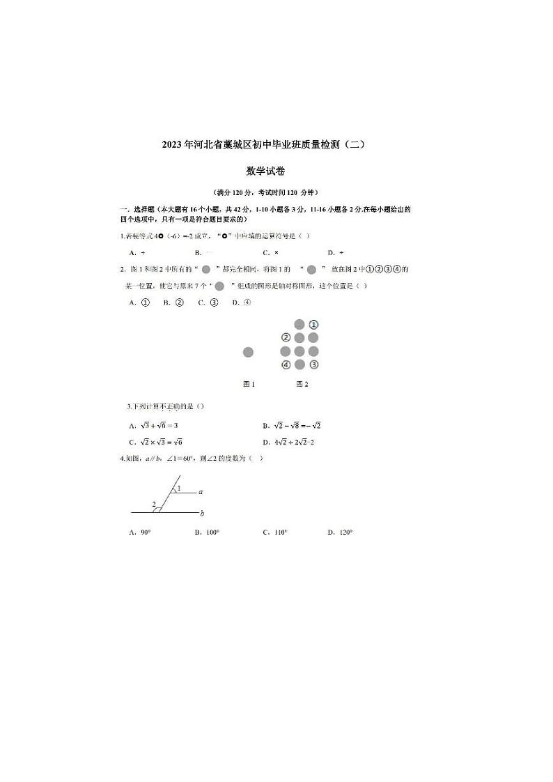 2023年河北省石家庄市藁城区中考二模数学卷第1页