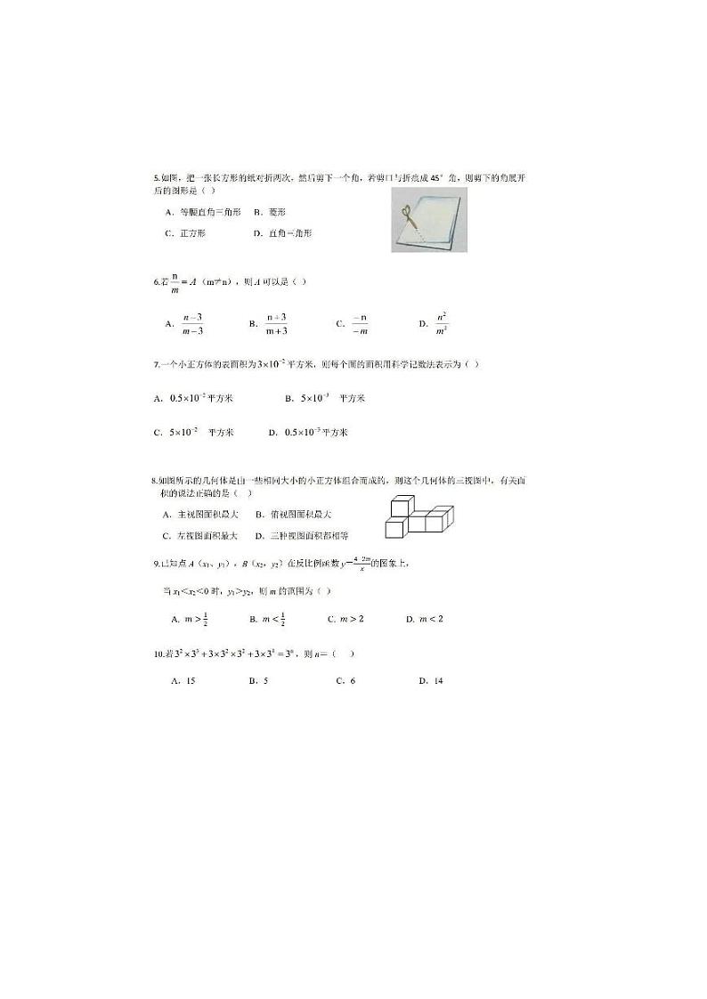 2023年河北省石家庄市藁城区中考二模数学卷第2页